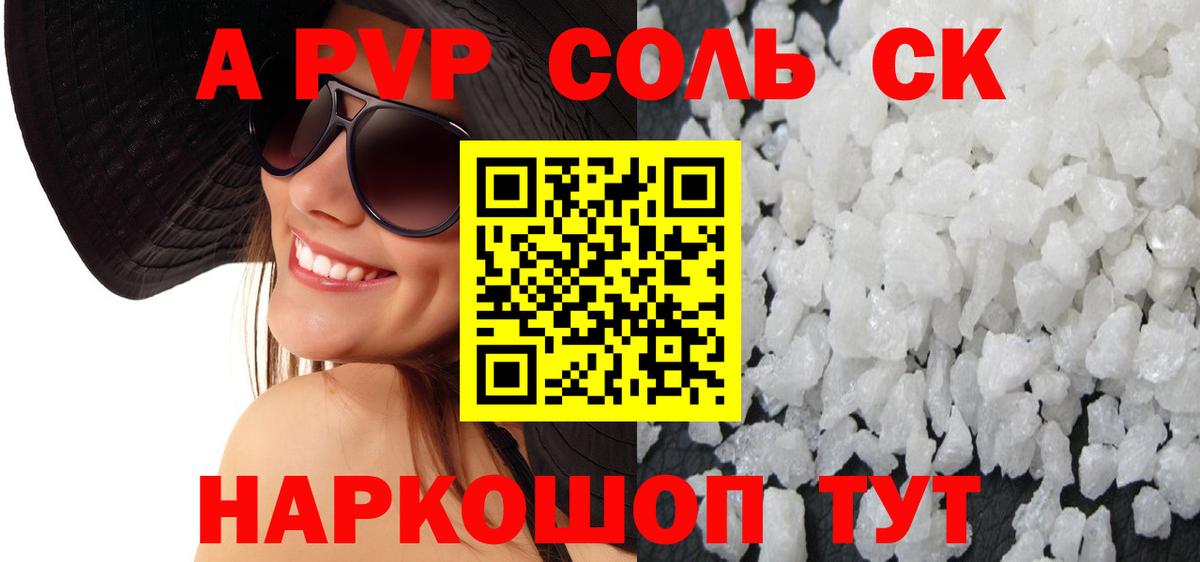 A-PVP СК  Вход с VPN  Ишим  Альфа ПВП Crystall 