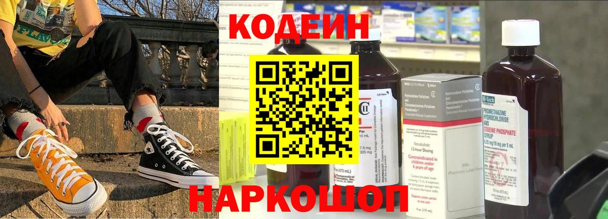 Codein Purple Drank  Кодеин Purple Drank  Ишим  Вход с VPN 