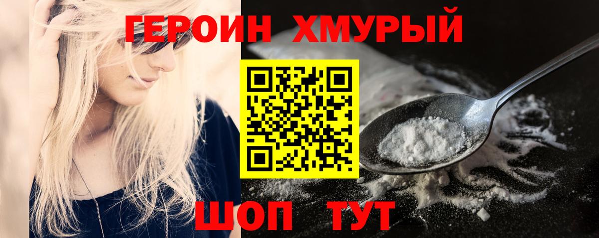 ГЕРОИН Heroin Ишим