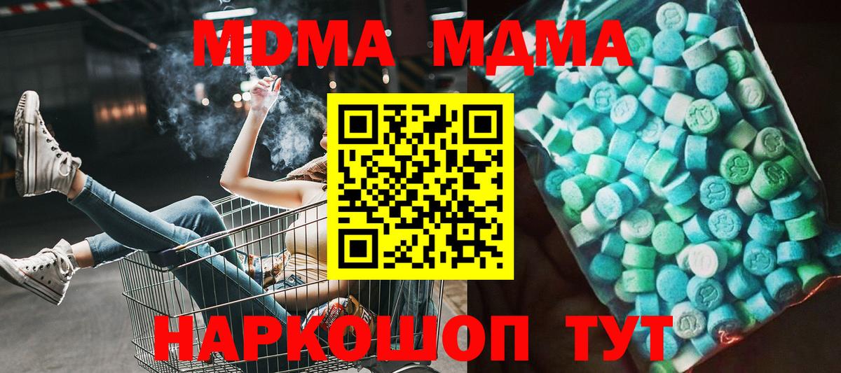 МДМА  Вход с VPN  Ишим  МДМА кристаллы  MDMA crystal 