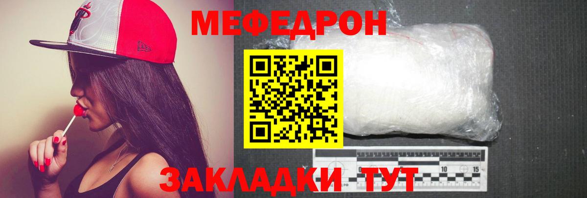 Мефедрон Ишим