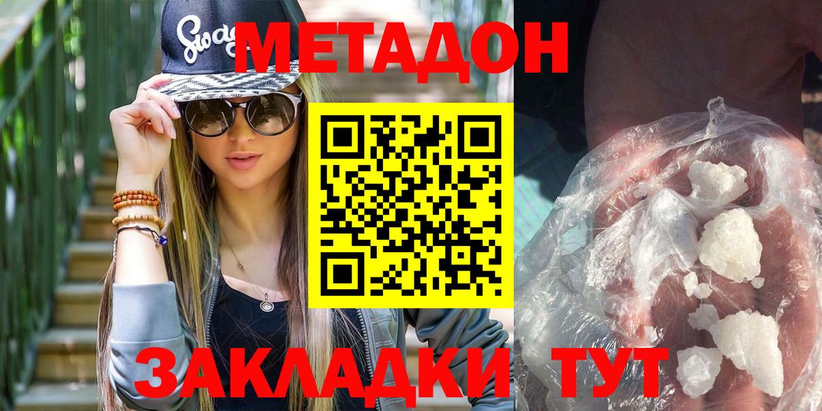 МЕТАДОН мёд Ишим